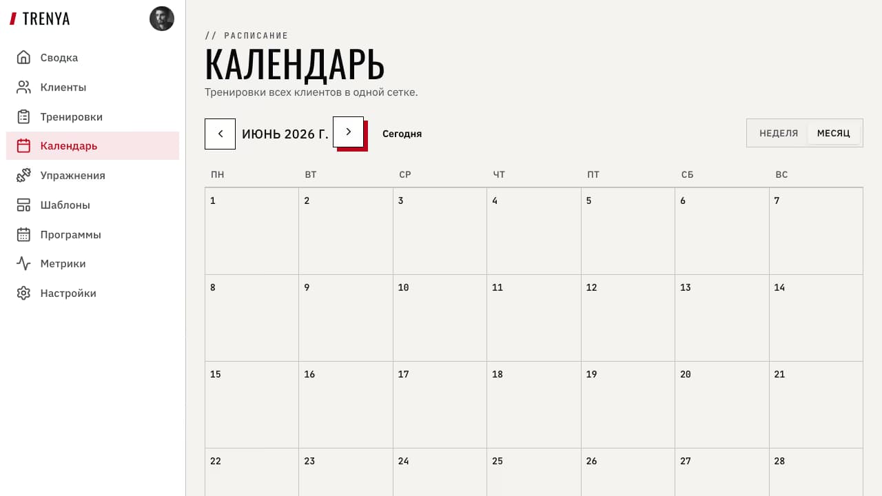 Общий календарь тренера на следующий месяц