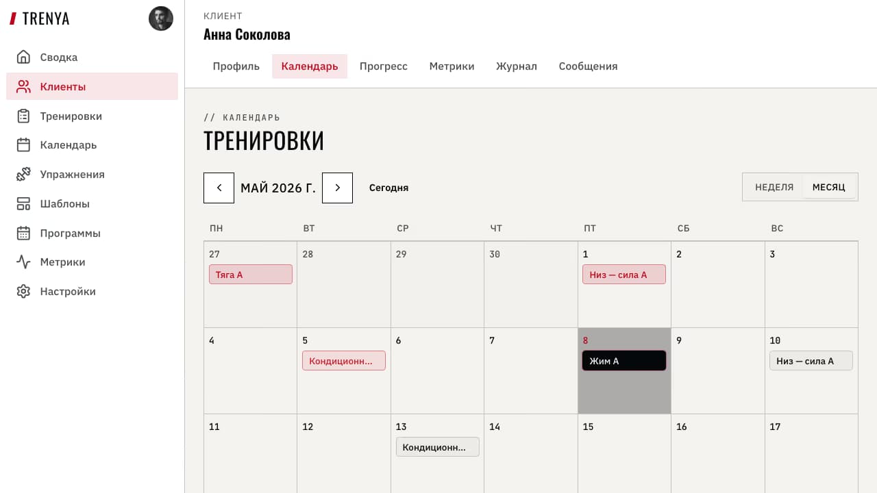 Календарь одного клиента