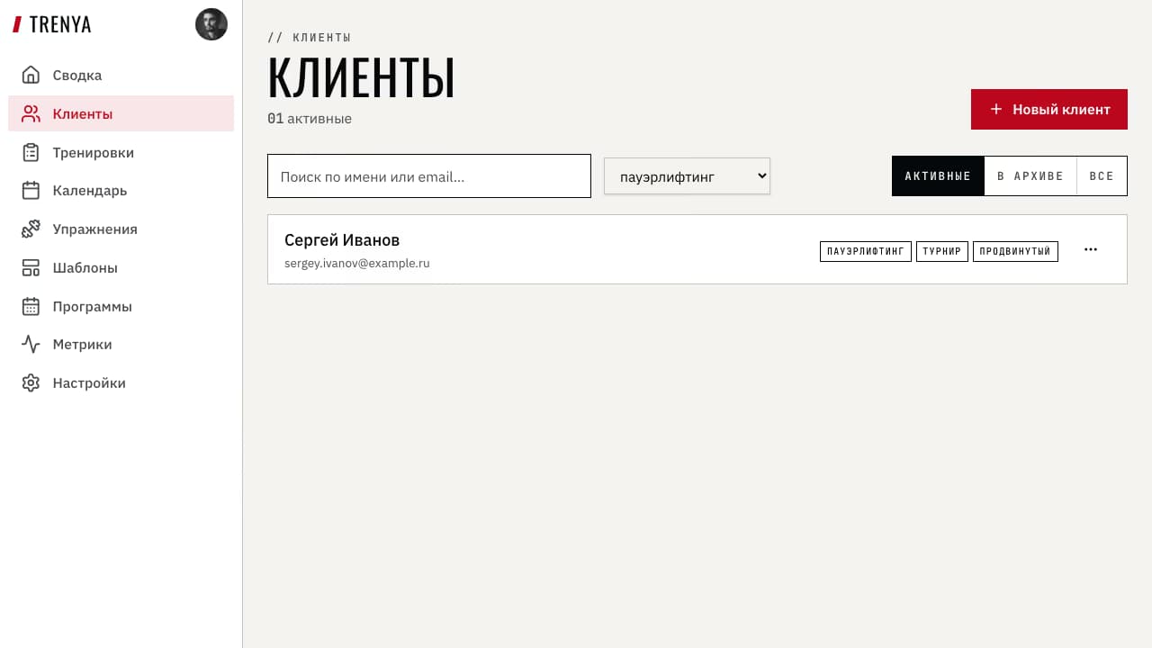 Фильтр клиентов по тегу