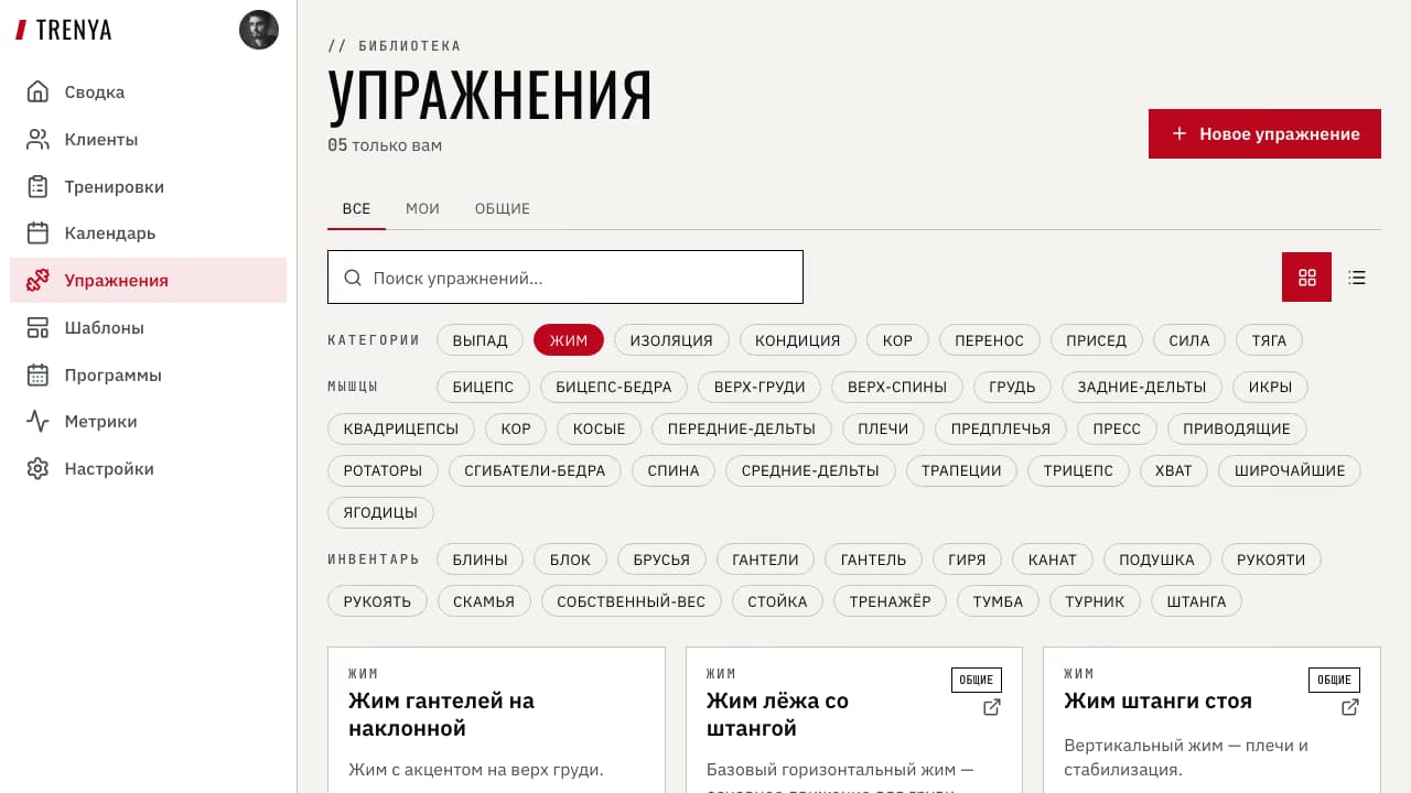 Фильтр упражнений по категории