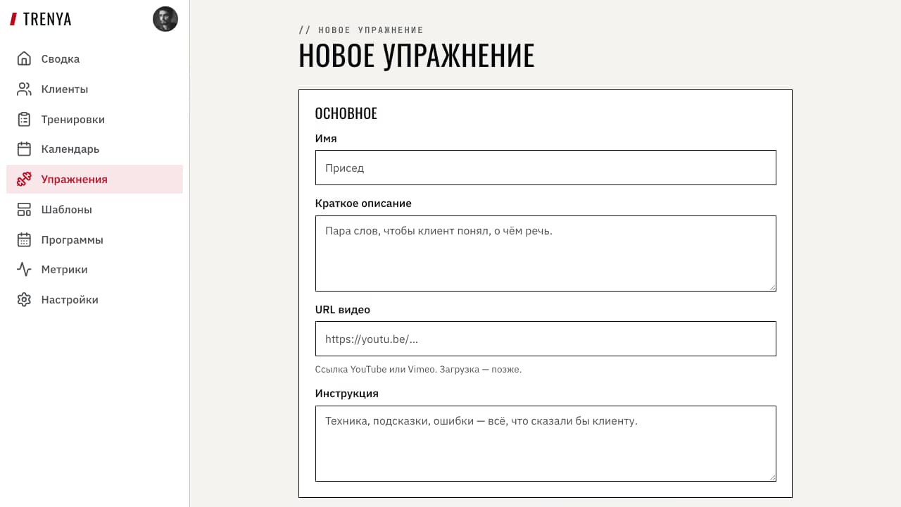Библиотека упражнений после удаления