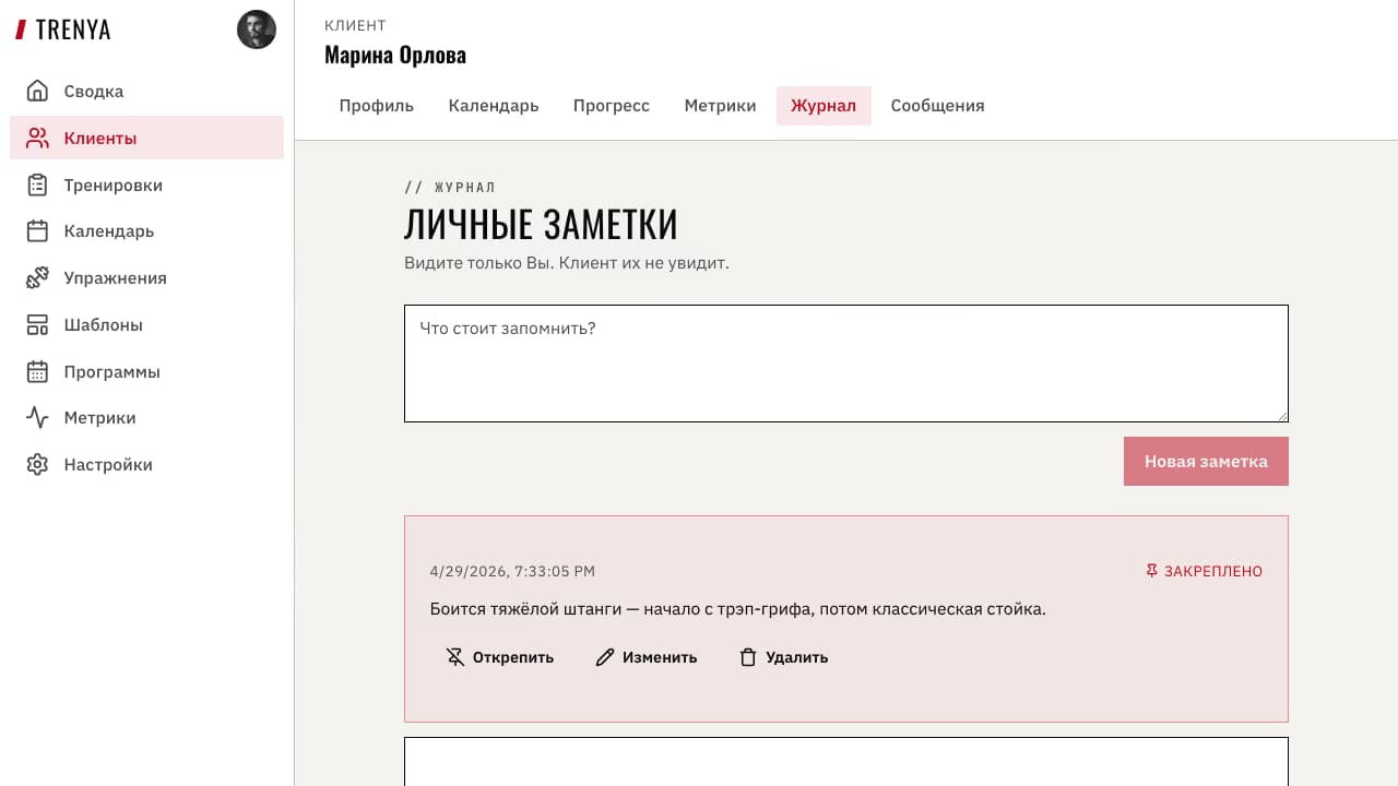 Журнал клиента после удаления записи