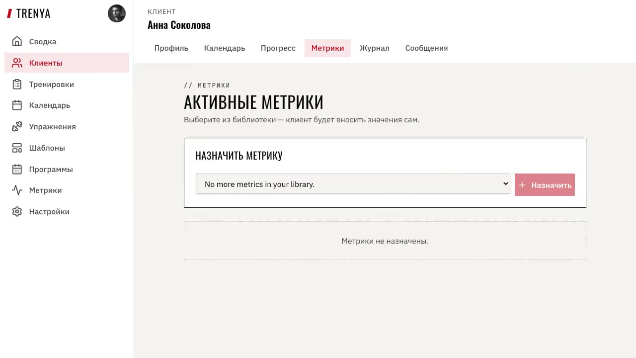 Метрики клиента в пустом состоянии