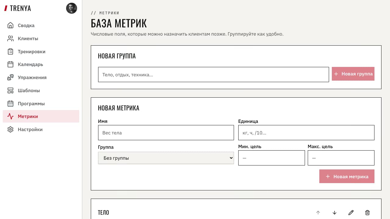 Две группы кастомных метрик в TRENYA