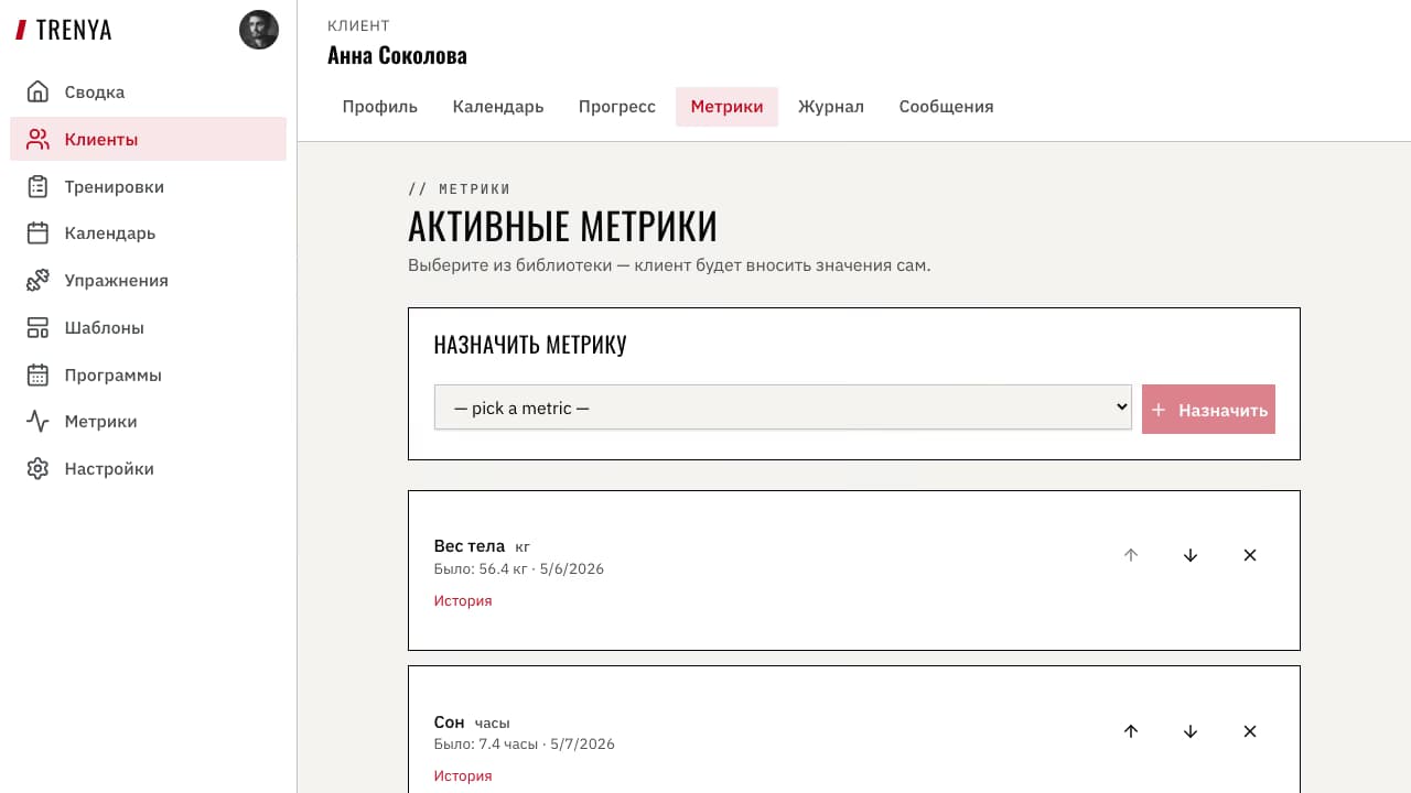 История значений метрики у клиента