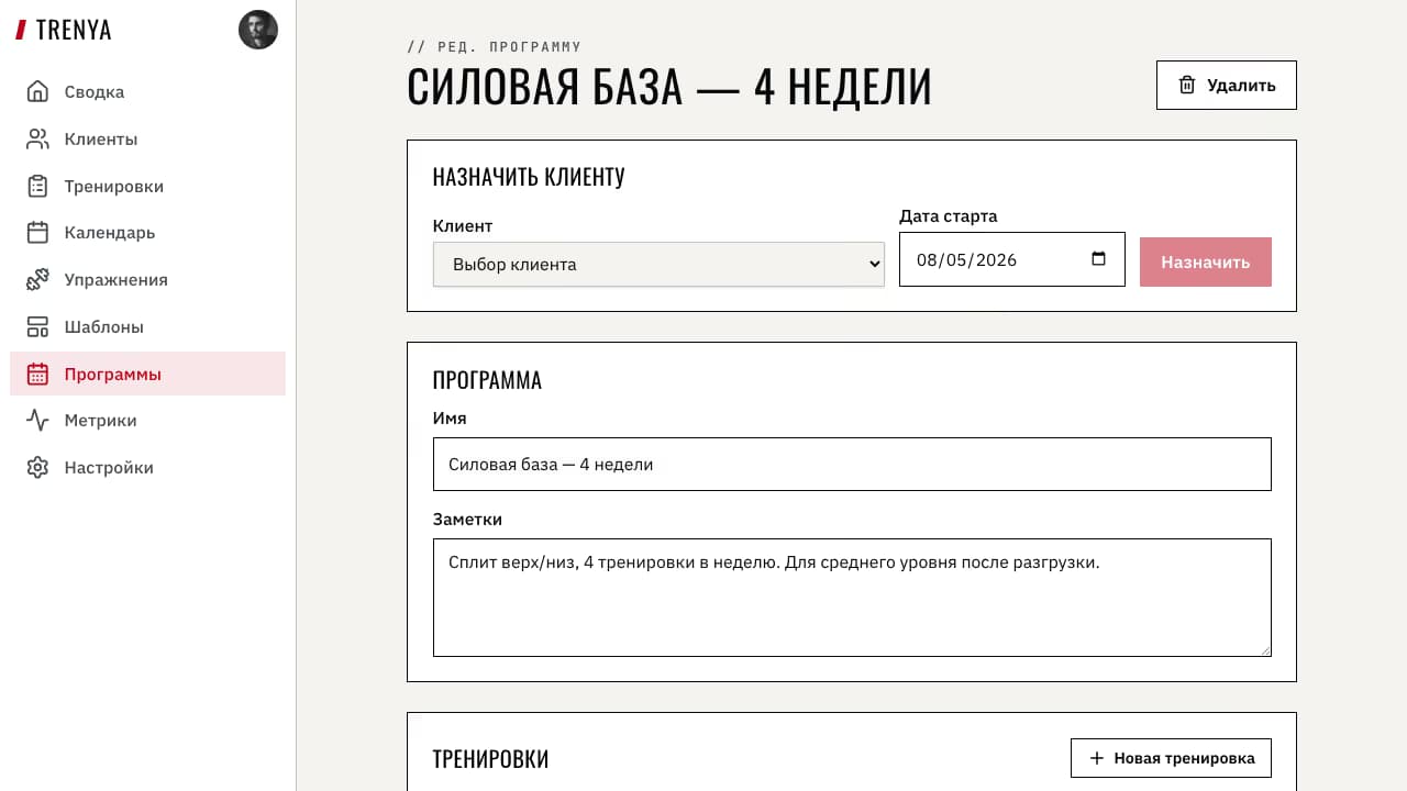 Редактирование программы перед назначением
