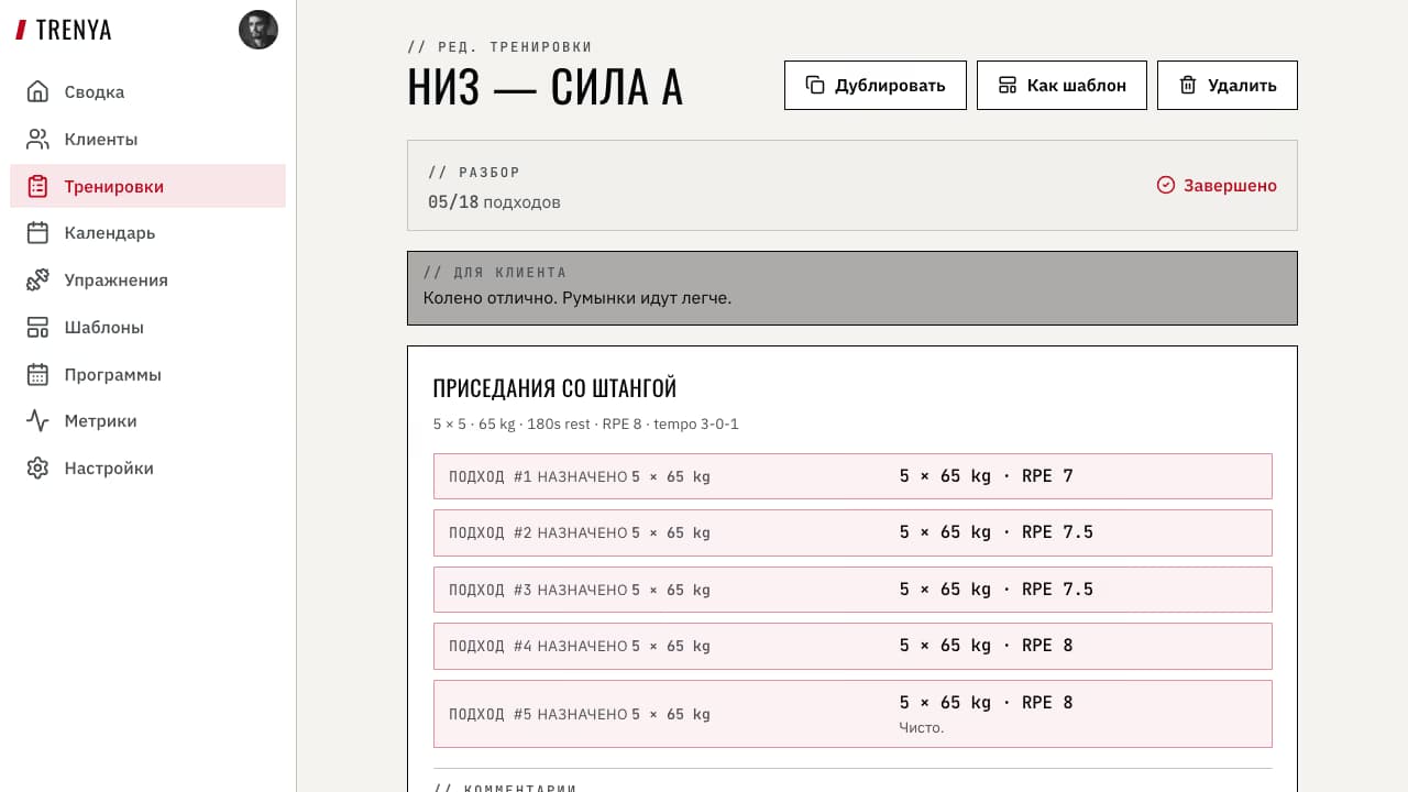 Исходная тренировка перед дублированием