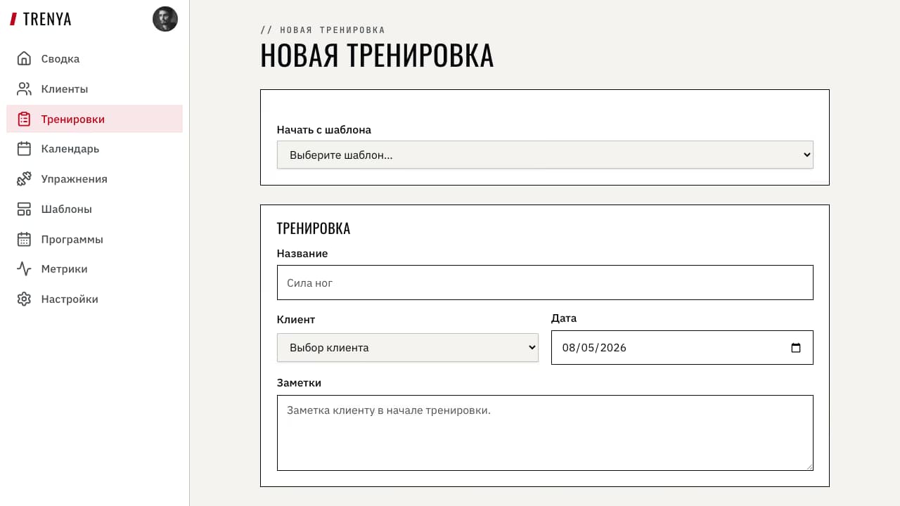 Пустая форма новой тренировки